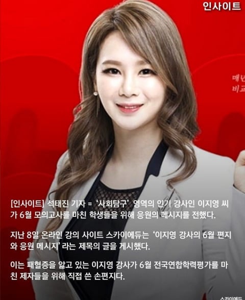 '패혈증'으로 걷지도 못하는데 제자들 위해 '손편지' 남긴 스타강사 이지영 | 인스티즈
