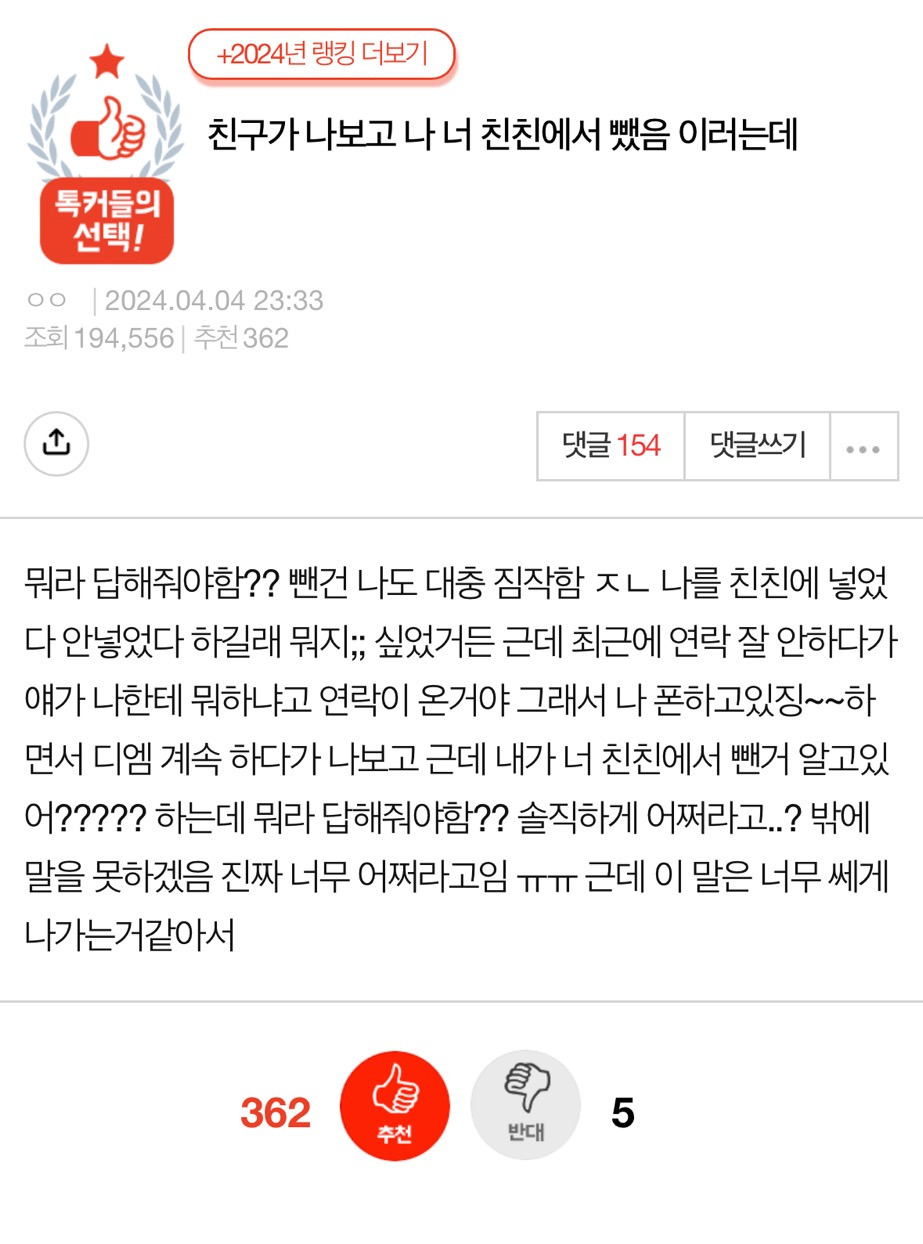 [네이트판] 친구가 나보고 나 너 친친에서 뺐음 이러는데(feat.인스타) | 인스티즈