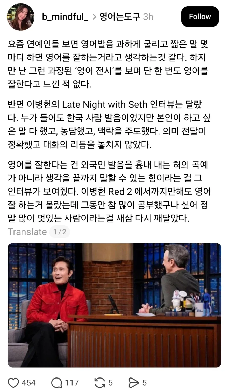 이병헌 영어 실력 칭찬했다가 욕먹은 사람 | 인스티즈