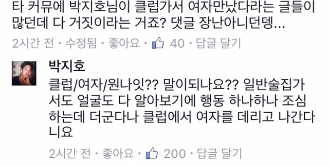 박지호 해명글 | 인스티즈