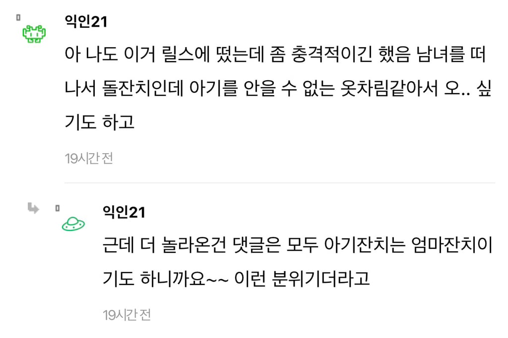 요즘 돌잔치 진짜 엄마들 이렇게 입어??? | 인스티즈