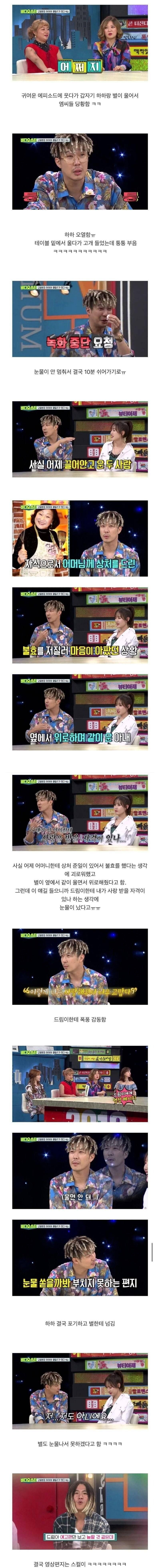 하하가 녹화중단할 정도로 펑펑운 이유 | 인스티즈