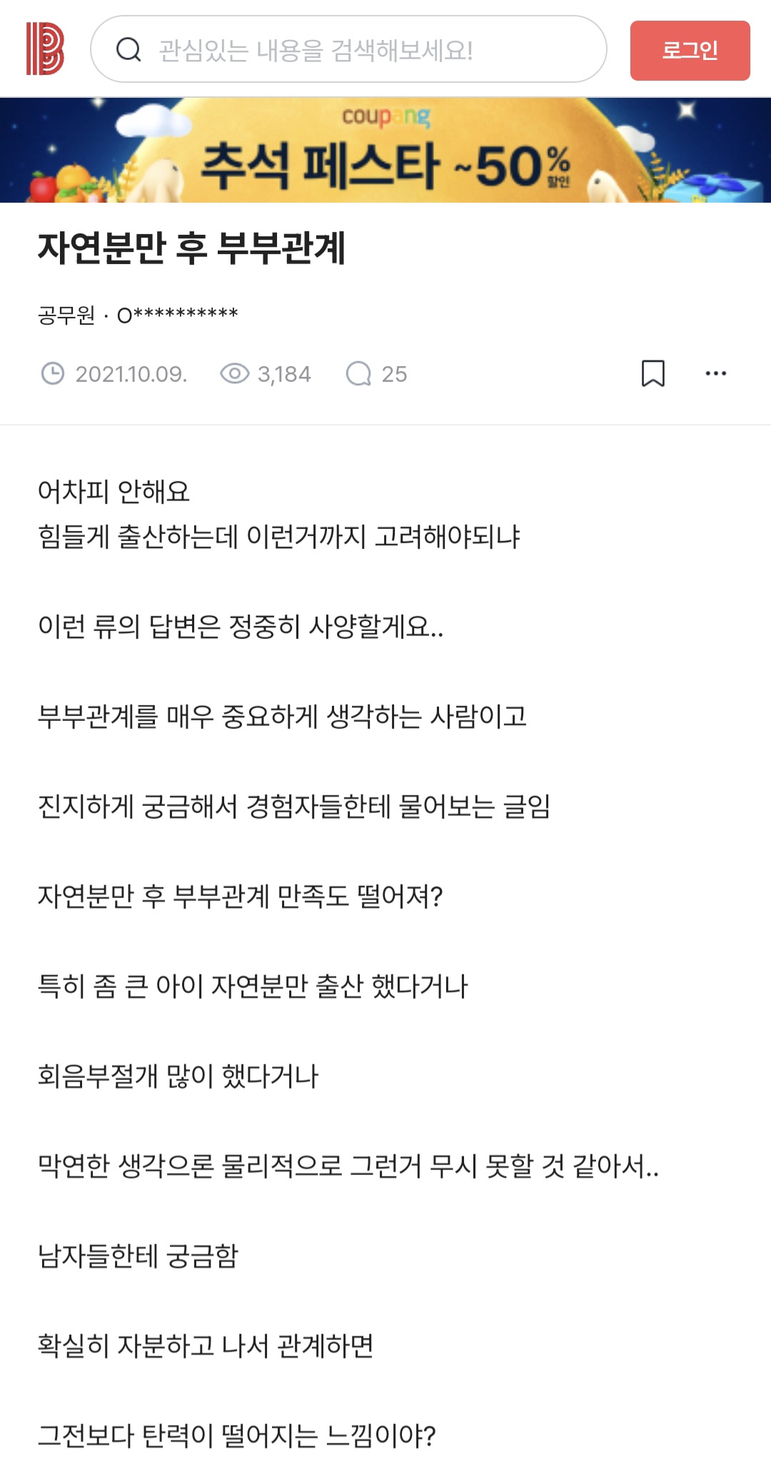 자연분만 하기 전에 일부 부부들이 걱정하는 의외의 이유.jpg | 인스티즈