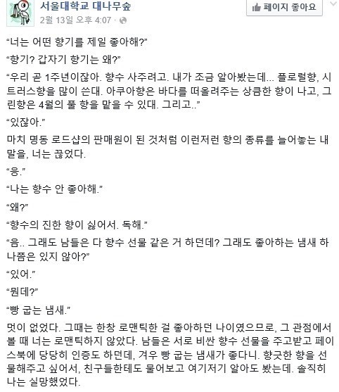 서울대 대나무숲 좋은 글 모음 | 인스티즈