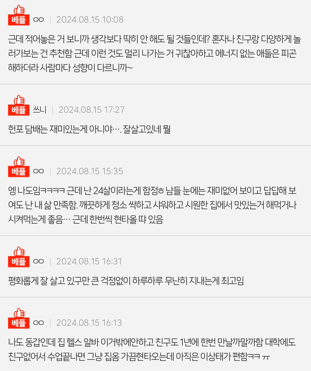 나 성인인데 인생 ㄹㅇ 재미없게 사는듯 | 인스티즈