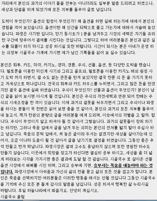 주식과 파생상품으로 14억을 날리고 자살한 시골국수 | 인스티즈