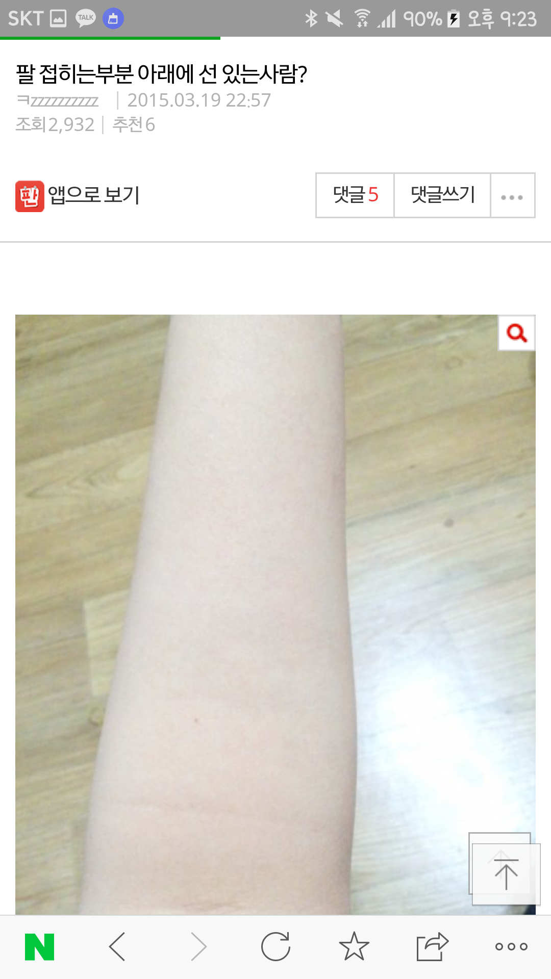 팔 안 쪽에 있는 주름 : 거지선 | 인스티즈