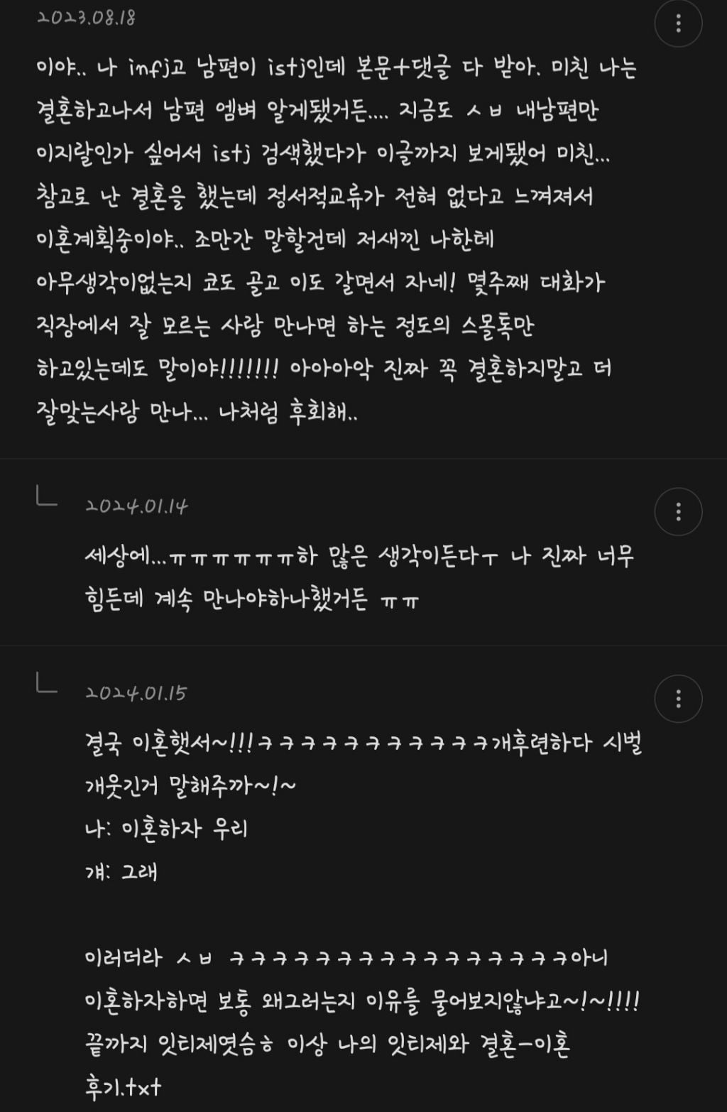istj랑 연애해본 후기 .jpg | 인스티즈