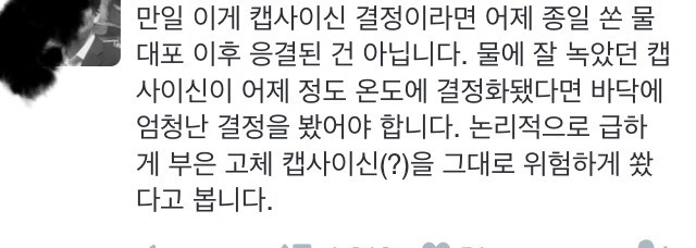 캡사이신 고체 결정을 녹이지도 않고 그냥 쏜 의경들 | 인스티즈