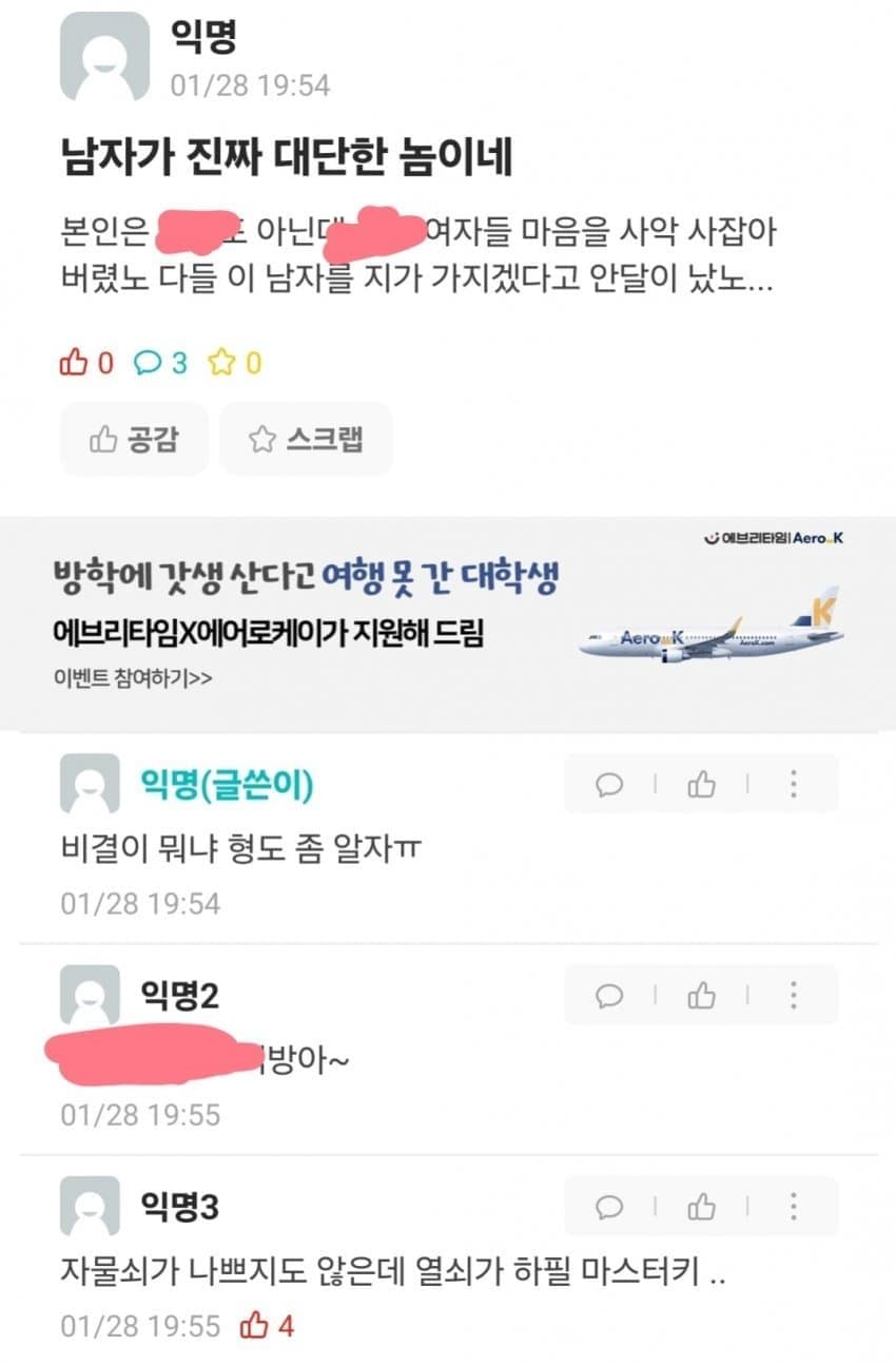에타에서 핫한 고려대 펠라사건의 전말 | 인스티즈
