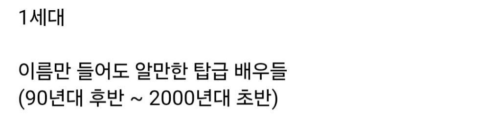 국내 남배우 세대교체 현황.jpg | 인스티즈