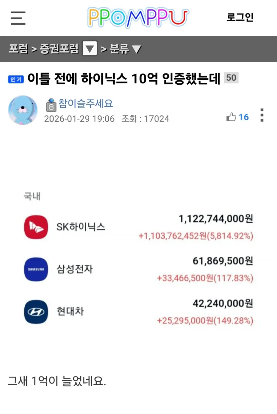 뽐뿌 하이닉스5800% 수익인증 .jpg | 인스티즈