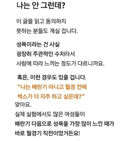 여자의 성욕이 4배 더 왕성한 날.jpg | 인스티즈