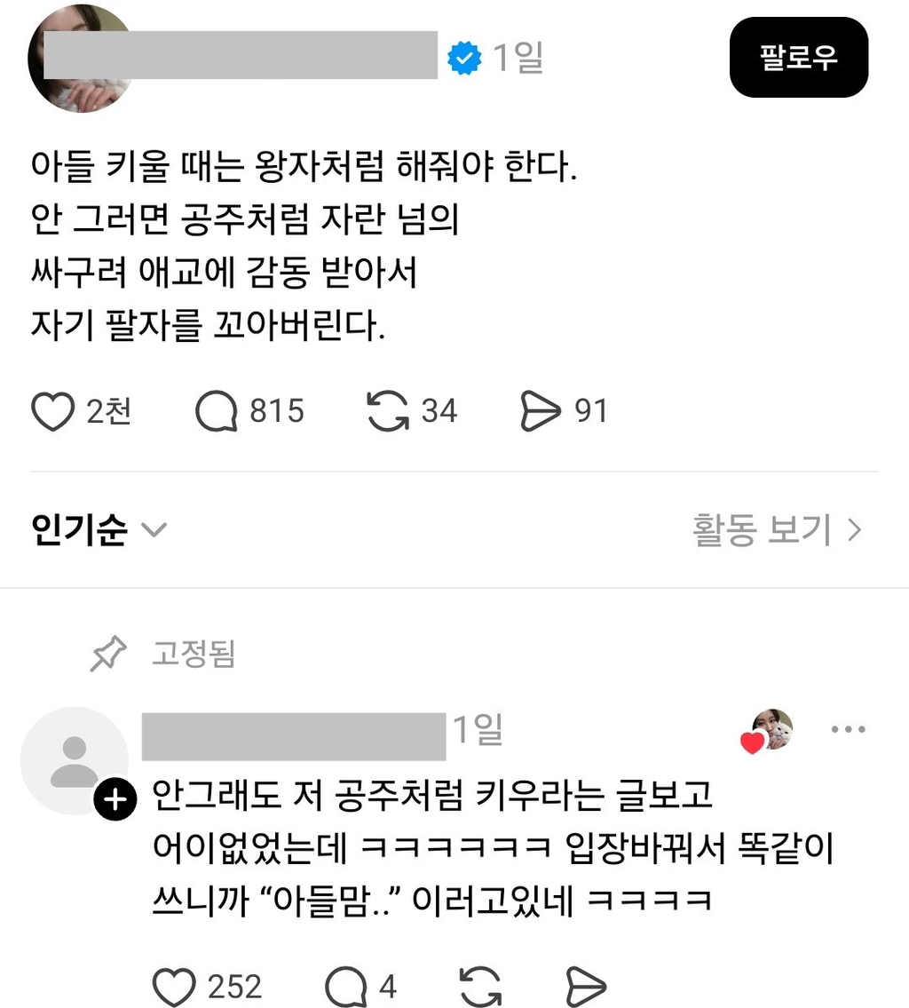 딸 키울 때는 공주 대접해야 한다는 글 아들맘 반응.Threads | 인스티즈
