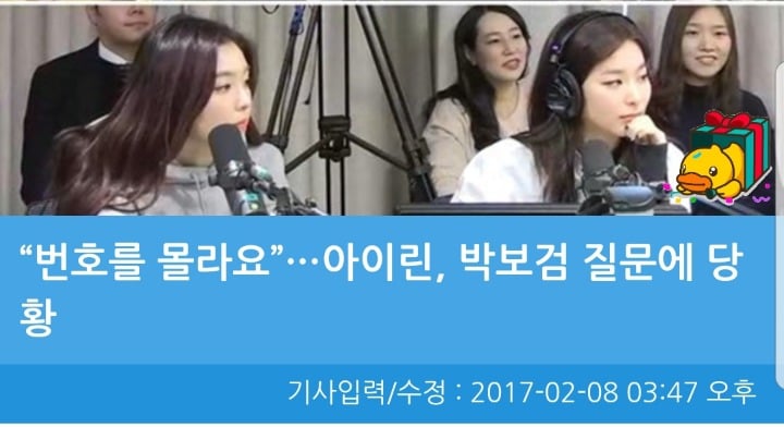 해도해도 심한 박보검-아이린 망붕짓(feat.방송사가 나서서하는 망붕짓) | 인스티즈