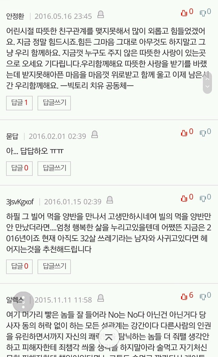 전 정말 살 가치가 있는 사람일까요....(소라넷 정모 피해자분이 쓴글) | 인스티즈
