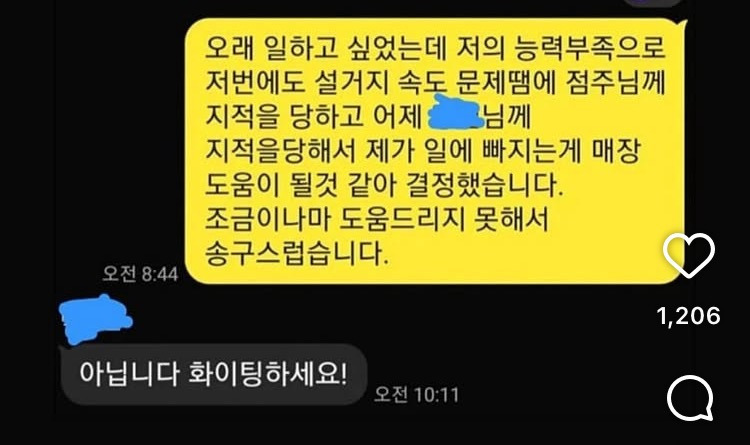 한 알바생의 퇴사 문자 | 인스티즈