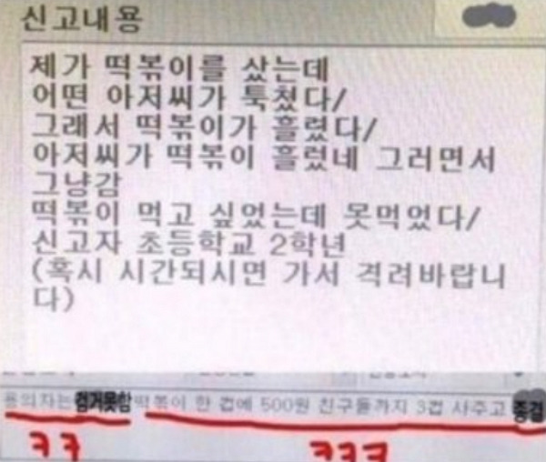 경찰 합격하면 받게 되는 신고 내용 | 인스티즈
