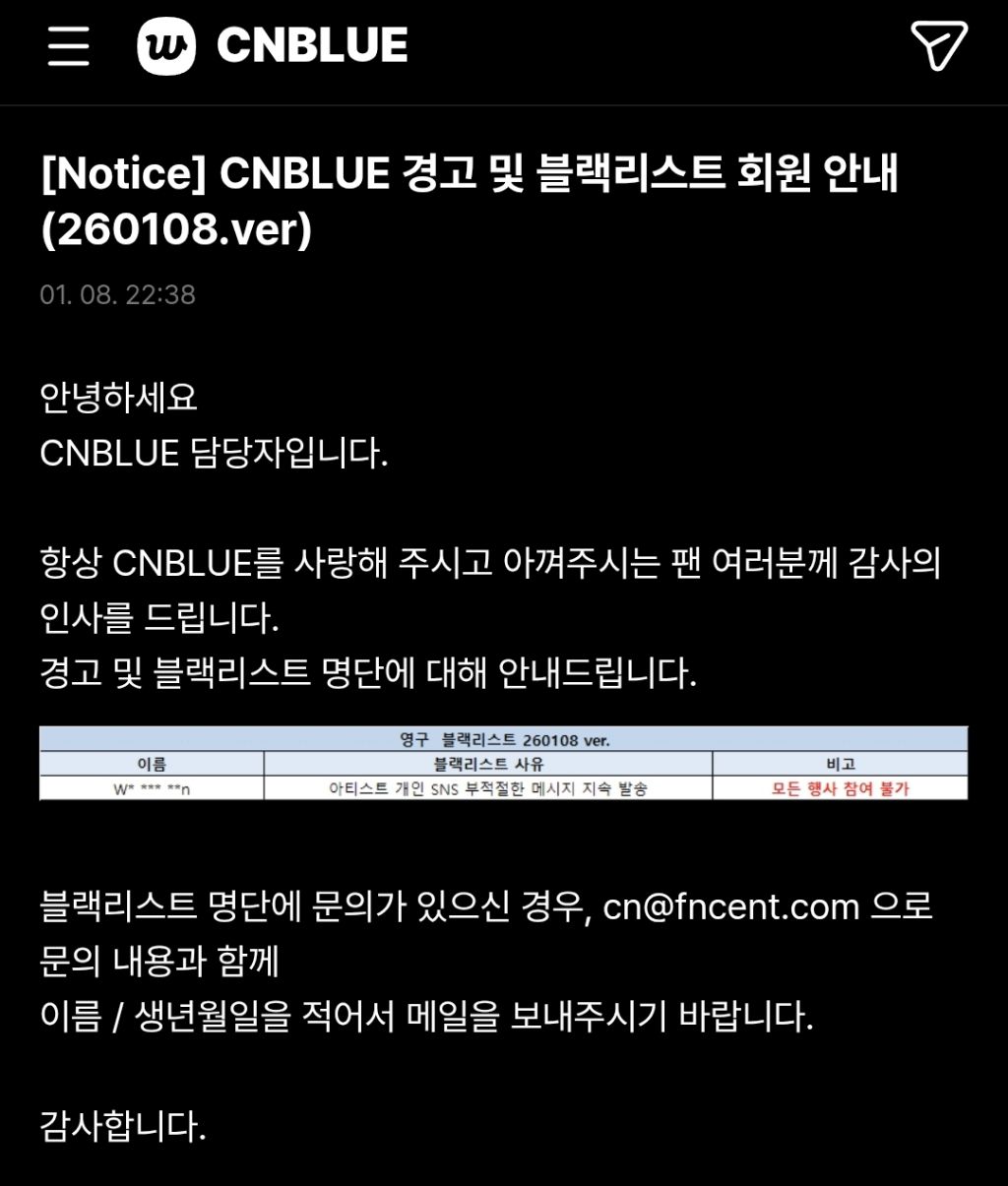 블랙리스트 오른 씨엔블루 팬 사유 | 인스티즈