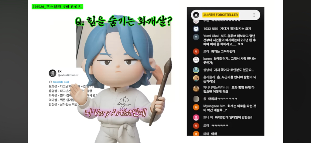 제법 웃긴 화개살 역마살 망신살 특징 (사주ㅈㅇ) | 인스티즈