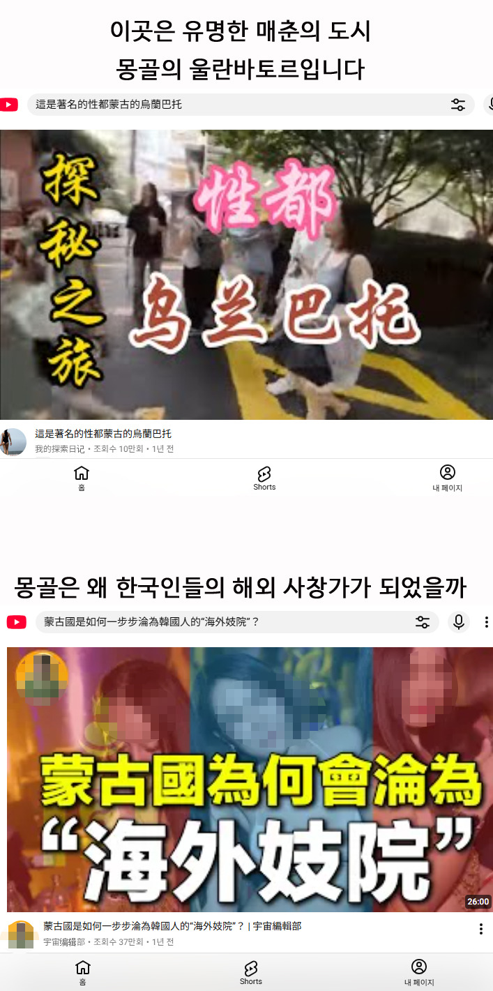 한국-몽골 사이 이간질하고 루머 퍼뜨리는 중화권 네티즌들 | 인스티즈