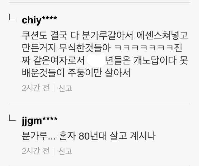 남자들이 생각하는 화장 가루날림 | 인스티즈
