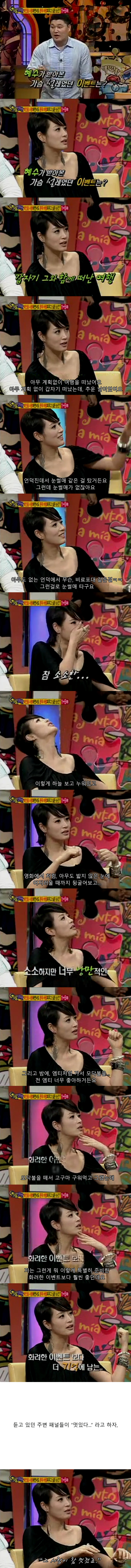 김혜수가 유해진이랑 사귀던 당시 야심만만 나와서 한 말.jpg | 인스티즈