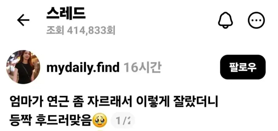 연근 자르다가 엄마에게 등짝 맞음 | 인스티즈