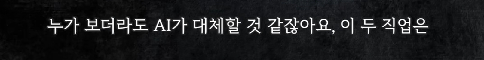 카이스트 교수가 말하는 AI로 인해 바뀌는 시대.jpg | 인스티즈