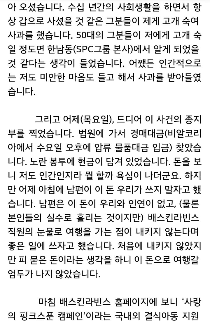 배스킨 라빈스 경품 소송으로 알려진 최수진 변호사 후기 및 추가행보 | 인스티즈