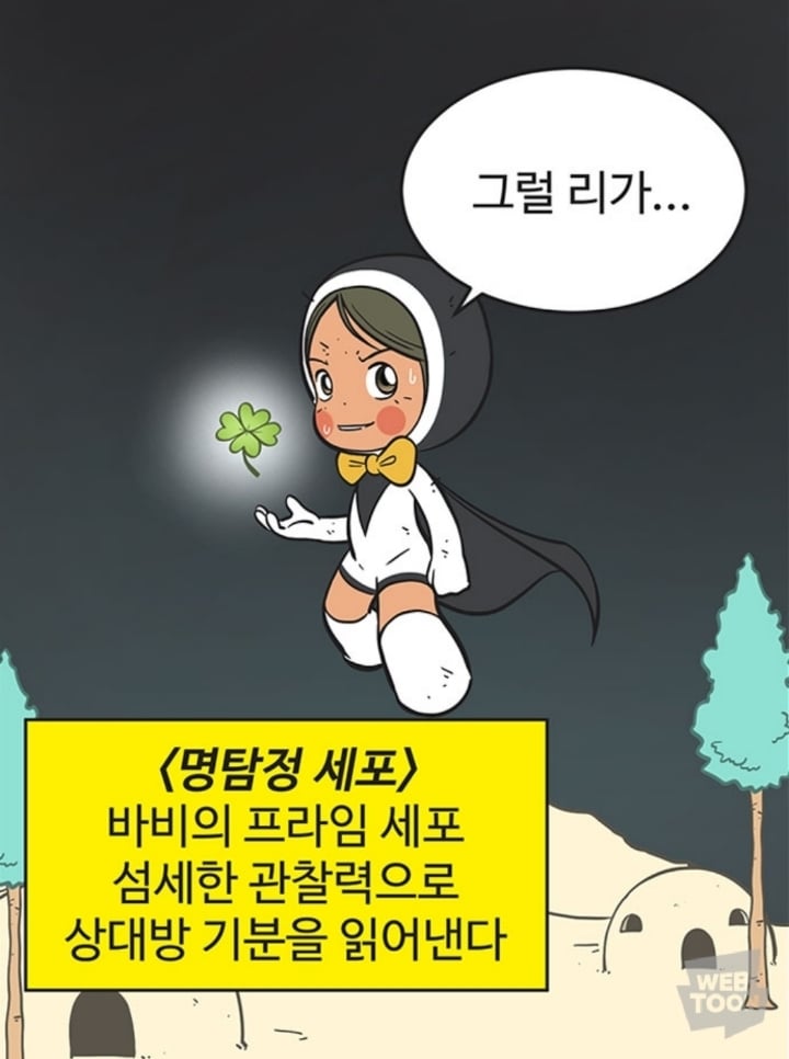 (유미의세포들) 유바비 사랑세포 잘보면 유미 찐사랑 아닌듯.. | 인스티즈