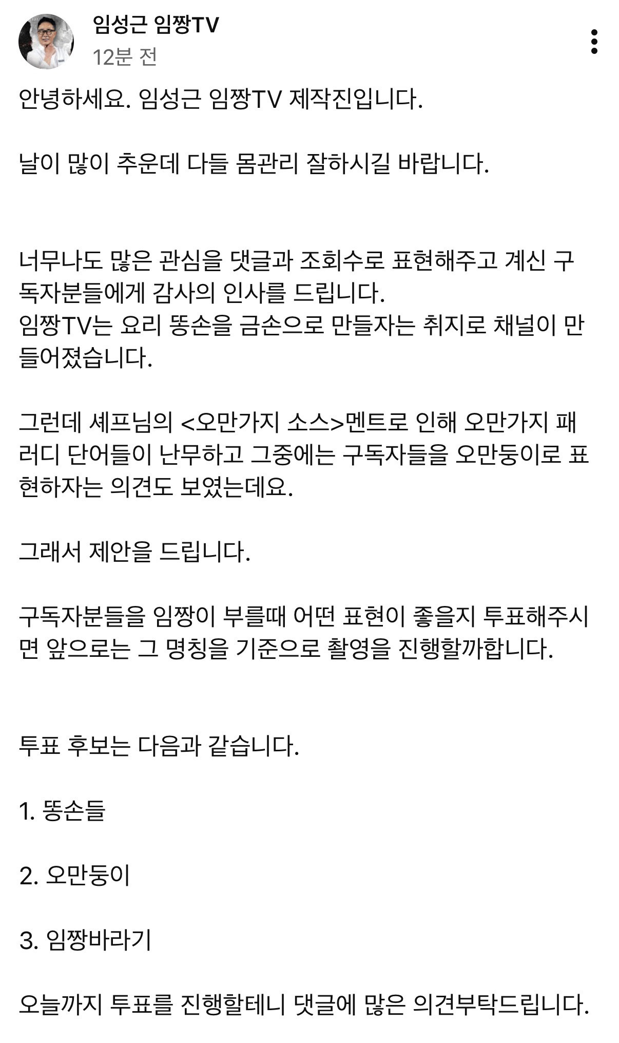 임성근 임짱tv 유튜브 게시글 | 인스티즈