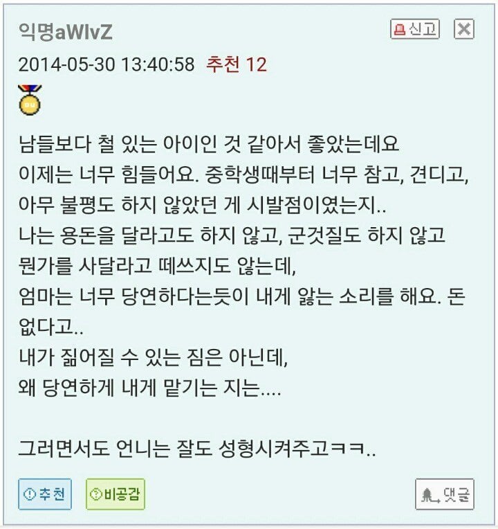 부모가 자식한테 돈없다 하는 거 정말 안좋네요.jpg | 인스티즈
