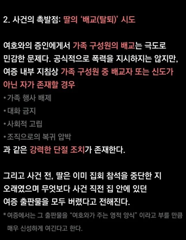 전직 여호와의 증인 신도가 보는, 시흥 악귀 살인 사건 | 인스티즈