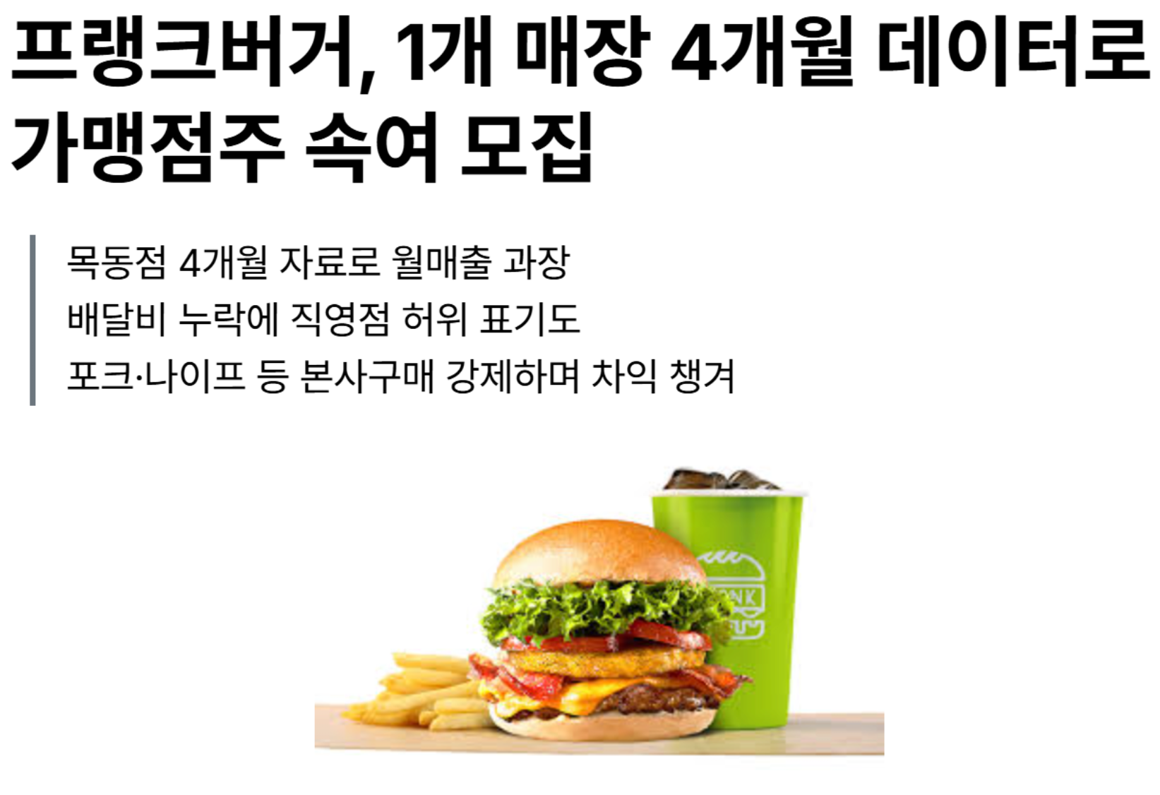 프랭크버거가 가맹점 모으는 방법 | 인스티즈