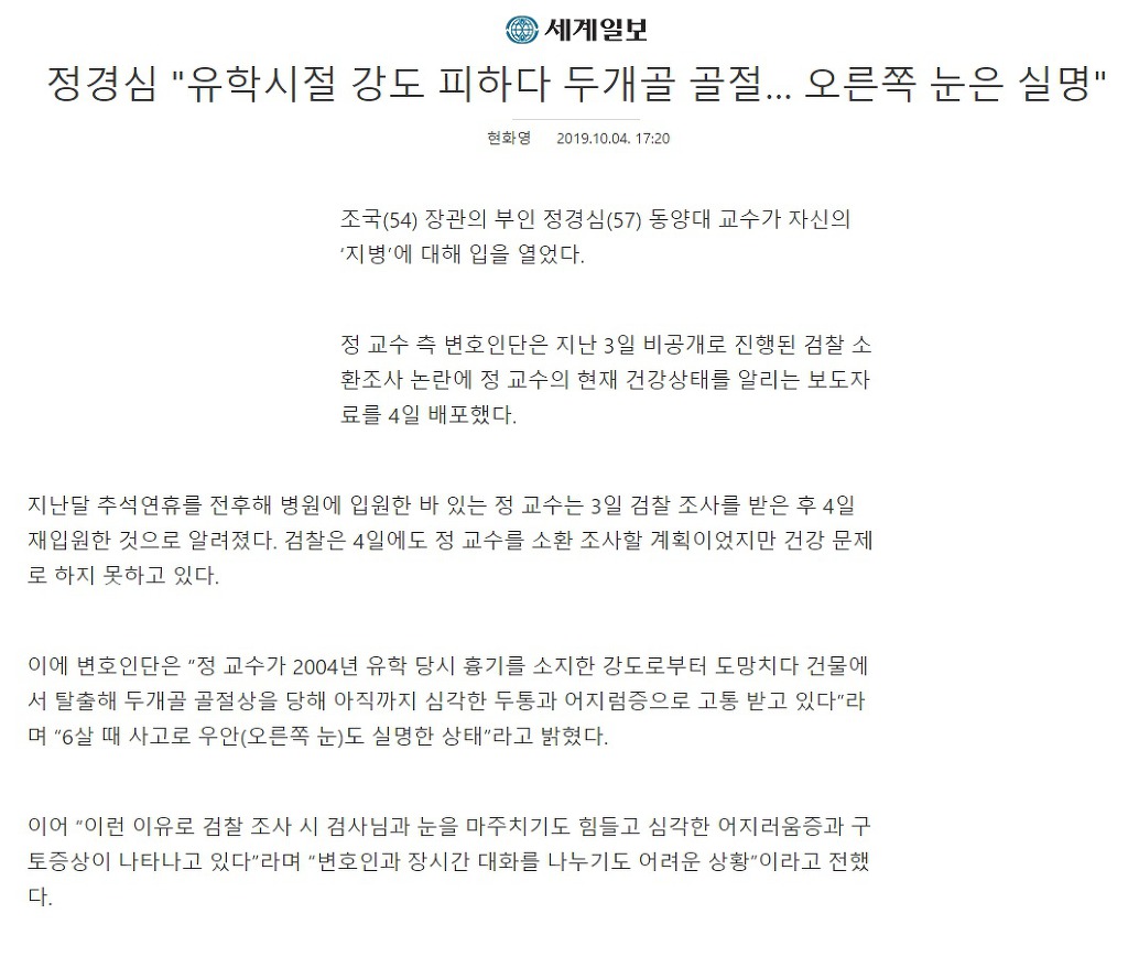 조국 장관 사퇴 이유 중 하나 | 인스티즈