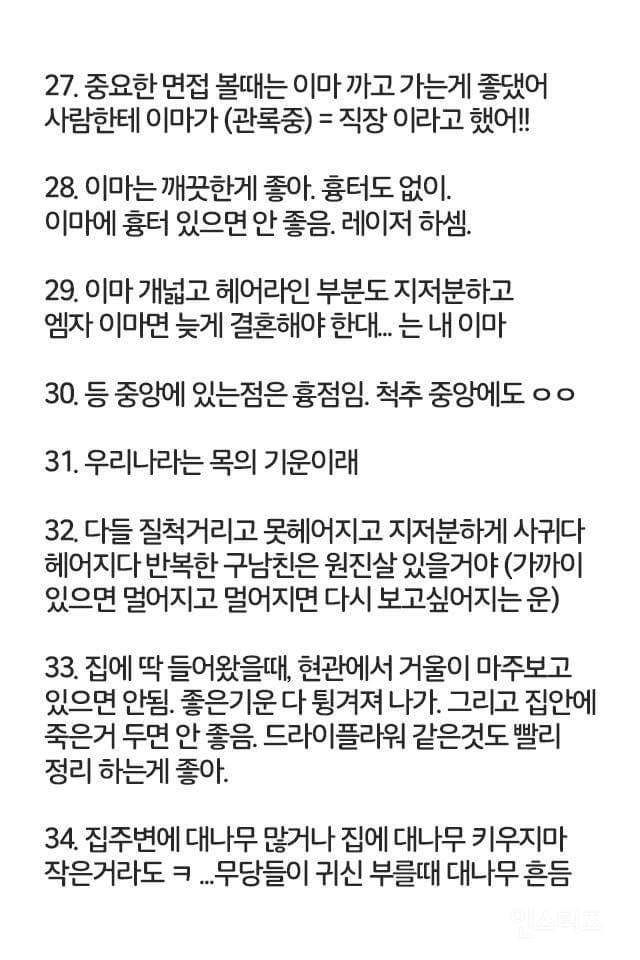 무당이 알려주는 사주팔자 미신 | 인스티즈