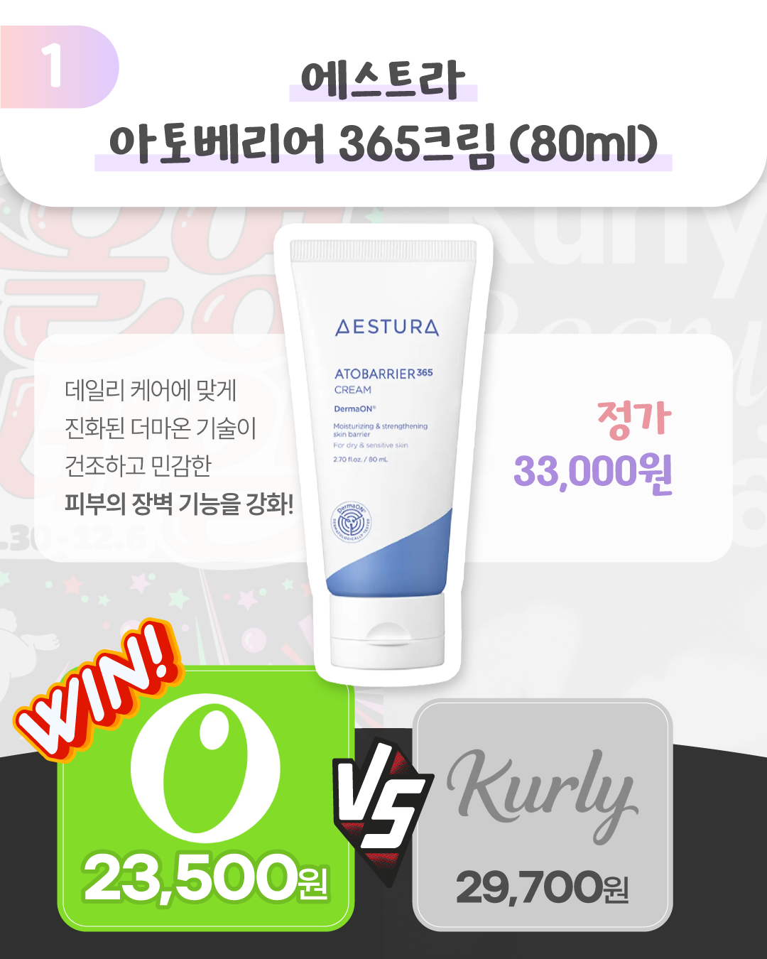 같은 화장품 올영세일과 뷰티페스타 가격차이.jpg | 인스티즈