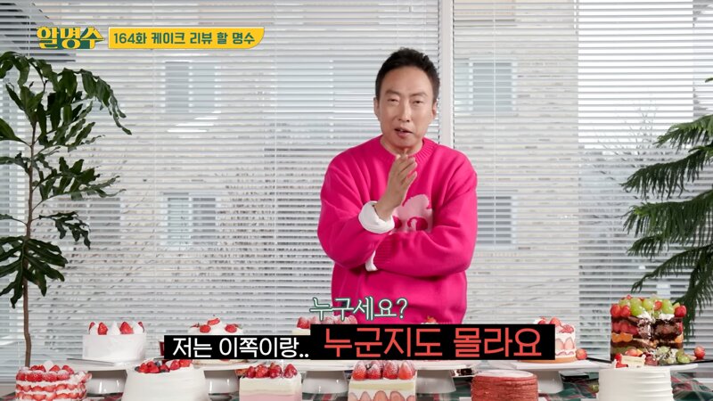 박명수가 2년 연속 1등으로 뽑은 딸기케이크 | 인스티즈
