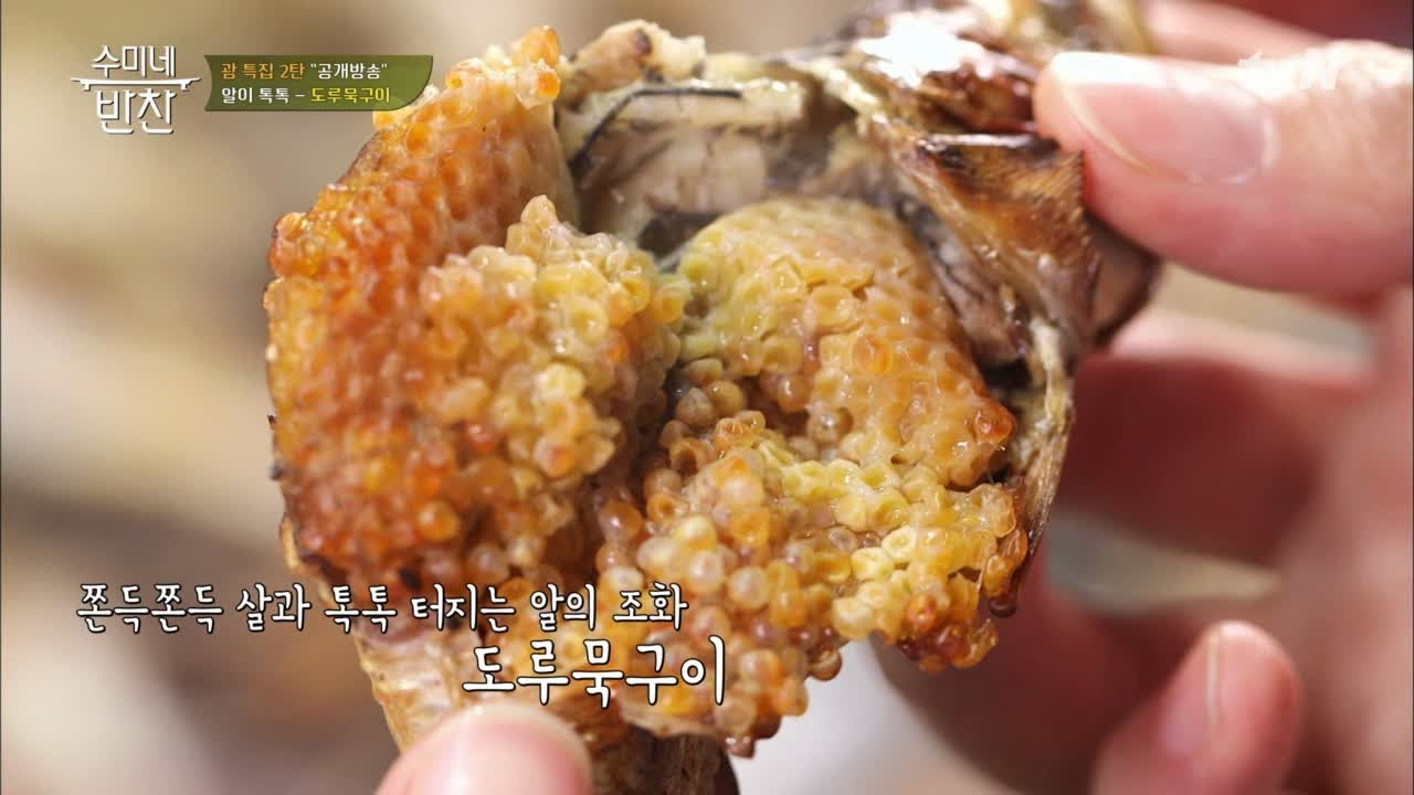 도루묵은 묵이 아니야 | 인스티즈