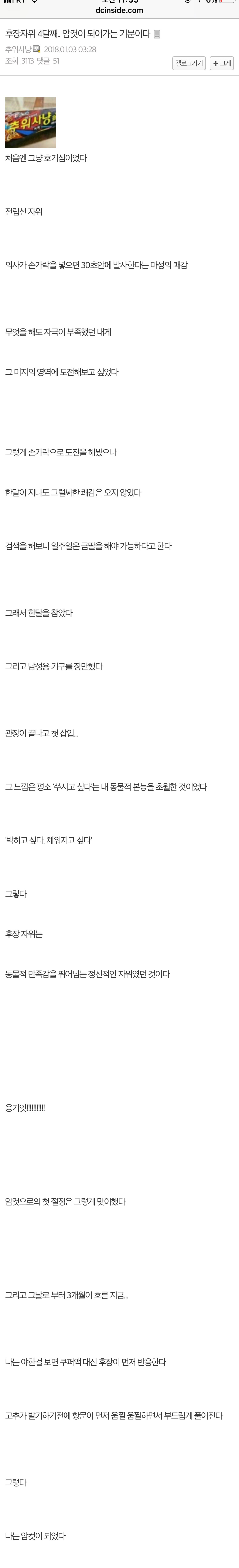 후장자위 4달째.. 암컷이 되어가는 기분이다 | 인스티즈