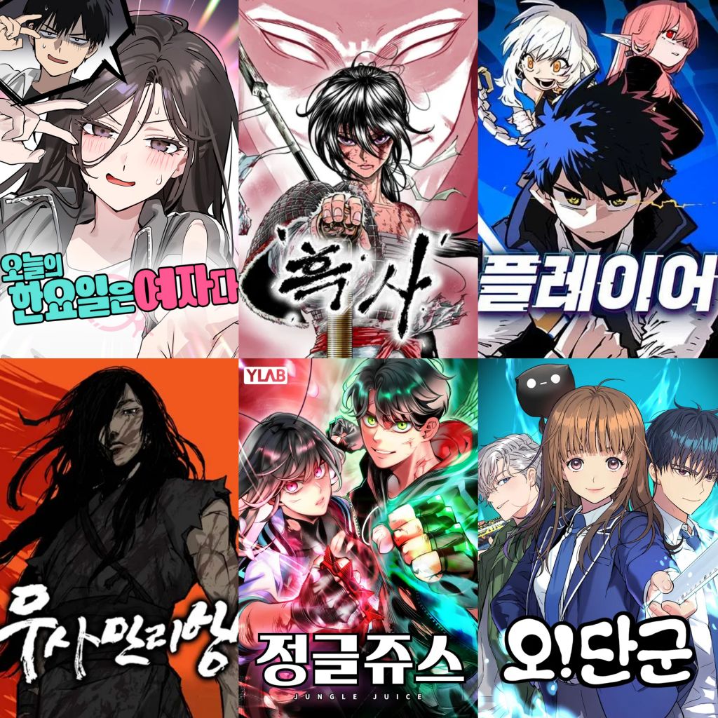 오늘 제가 심심해서 올린 2025년 네이버 웹툰들 추천 티어표 | 인스티즈