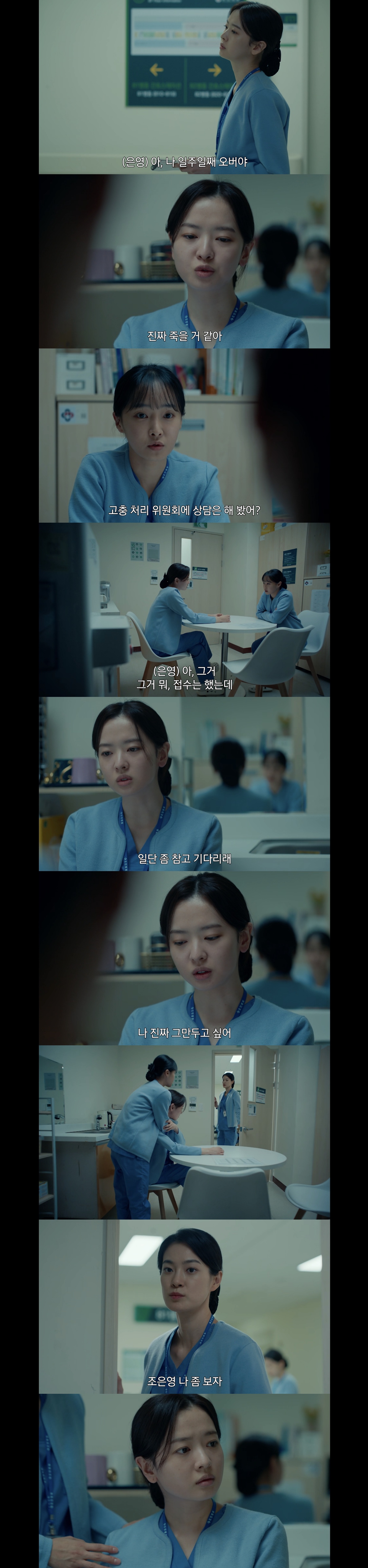 간호사 태움 간접체험 할 수 있는 드라마 장면.jpg | 인스티즈