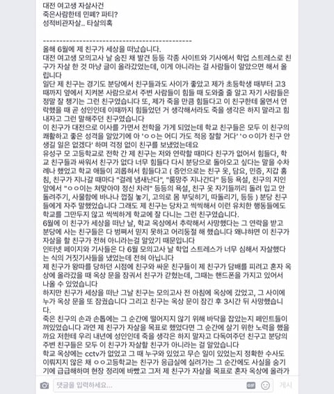 대전 반석고 여고생 자살로 위장된 타살 | 인스티즈