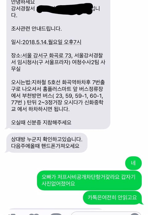 몰카 피해자입니다. 범인 신원 파악이 됐는데도 경찰이 빠른 대처를 하지 않고 있습니다. 도와주세요 | 인스티즈