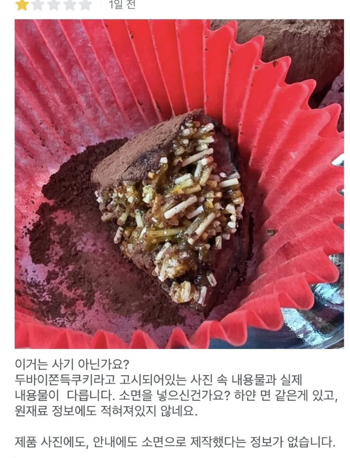 두쫀쿠에 카다이프 대신 소면 넣었다가 걸린 업체 | 인스티즈