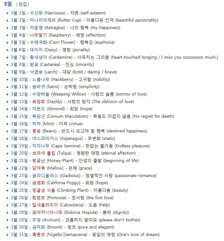 생일 날짜별 탄생화 의미.jpg | 인스티즈