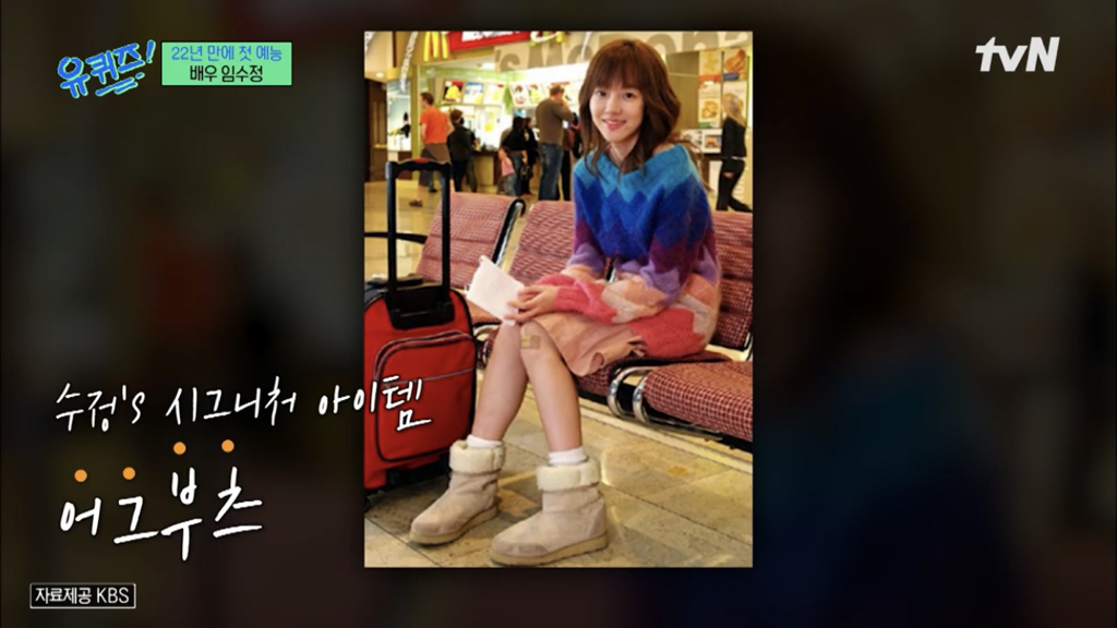 [유퀴즈] 진짜 초대박이었던 임수정 패션 | 인스티즈