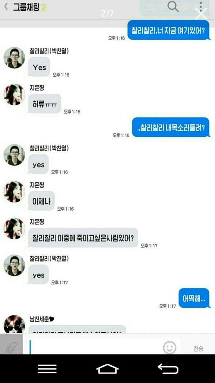 그 유명한 레전드 카스썰 '박찰리찰리' | 인스티즈