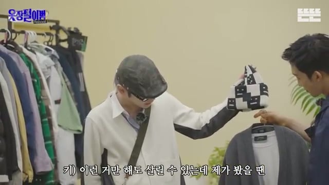 샤이니 키의 조언 그대로 옷을 입어보는 핑계고 제작진.jpg | 인스티즈